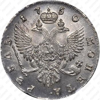 1 рубль 1750, СПБ - Реверс