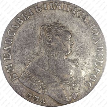 1 рубль 1751, ММД-А - Аверс
