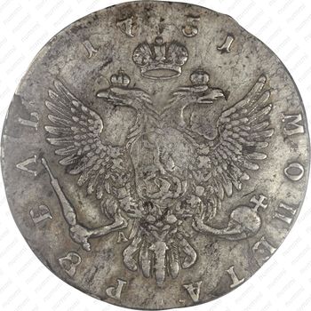 1 рубль 1751, ММД-А - Реверс