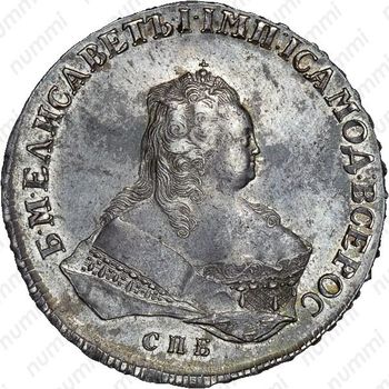1 рубль 1751, СПБ-IМ - Аверс