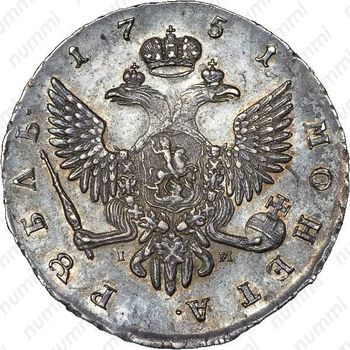 1 рубль 1751, СПБ-IМ - Реверс