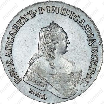 1 рубль 1754, ММД-ЕI, орёл 1742-1754, корона над орлом и герб больше - Аверс