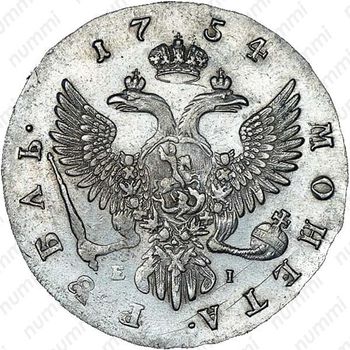 1 рубль 1754, ММД-ЕI, орёл 1742-1754, корона над орлом и герб больше - Реверс