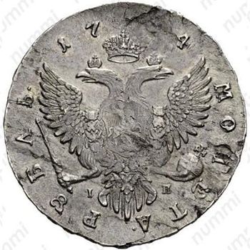 1 рубль 1754, ММД-IП, портрет нового образца, орденская лента узкая - Реверс