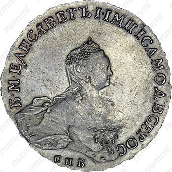 1 рубль 1756, CПБ-BS-ЯI - Аверс