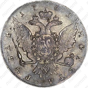 1 рубль 1761, СПБ-TI-ЯI, два коротких локона на плече - Реверс