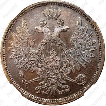 5 копеек 1849, ЕМ, Новодел - Аверс