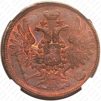 5 копеек 1858, ЕМ, старого образца (1849-1857) - Аверс