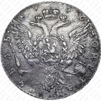 1 рубль 1766, СПБ-TI-АШ, портрет грубого чекана - Реверс