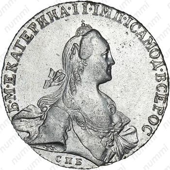 1 рубль 1766, СПБ-TI-АШ, портрет стандартного чекана - Аверс