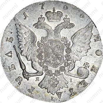 1 рубль 1766, СПБ-TI-ЯI - Реверс