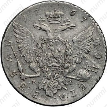 1 рубль 1767, СПБ-ТI-EI - Реверс
