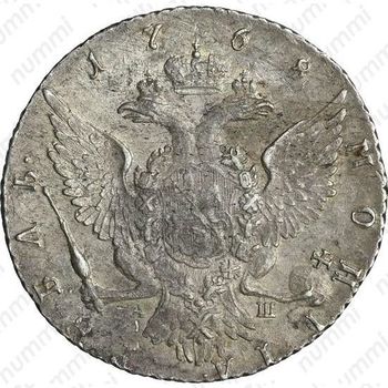 1 рубль 1768, СПБ-TI-АШ, портрет стандартного чекана - Реверс