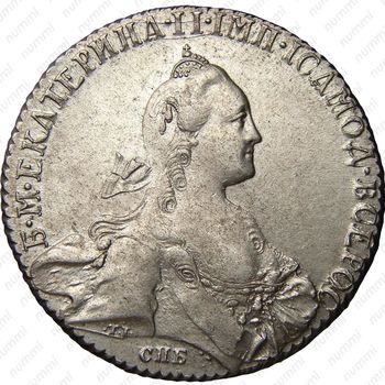 1 рубль 1768, СПБ-TI-СА - Аверс