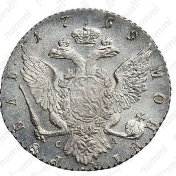 1 рубль 1769, СПБ-TI-СА - Реверс