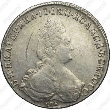 1 рубль 1790, СПБ-TI-ЯА - Аверс