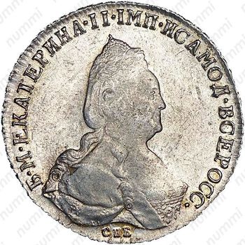 1 рубль 1793, СПБ-TI-ЯА - Аверс