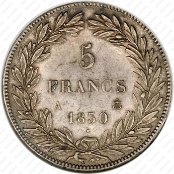 5 франков 1830, Луи-Филипп I, аверс: без цифры "I" в надписи титула