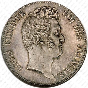 5 франков 1830, Луи-Филипп I, аверс: без цифры "I" в надписи титула