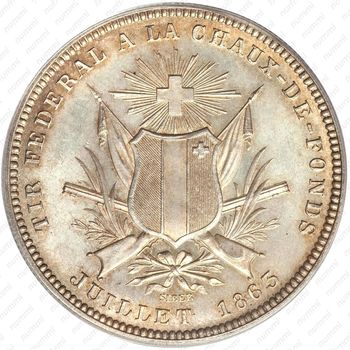 5 франков 1863, фестиваль, г. Невшатель