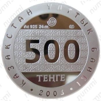 500 тенге 2003, тюркский воин