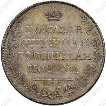 1 рубль 1807, СПБ-ФГ, Новодел