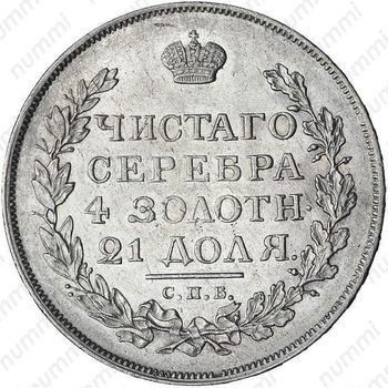 1 рубль 1815, СПБ-МФ - Реверс