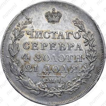 1 рубль 1817, ошибка - Реверс