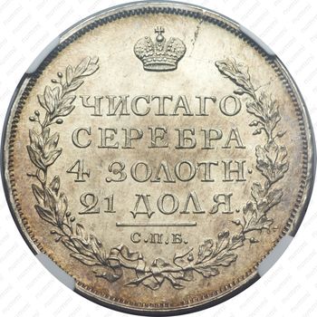 1 рубль 1817, СПБ-ПС, орёл образца 1810 г., корона малая, скипетр короче - Реверс