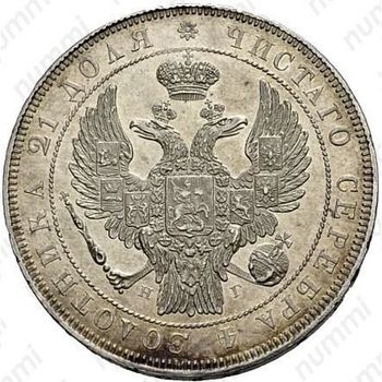 1 рубль 1832, СПБ-НГ, венок 8 звеньев - Аверс
