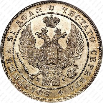 1 рубль 1837, СПБ-НГ, орёл 1832, реверс: венок 7 звеньев - Аверс