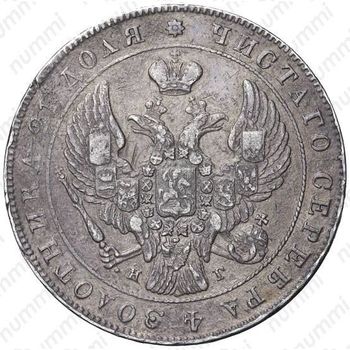 1 рубль 1840, ошибка - Аверс