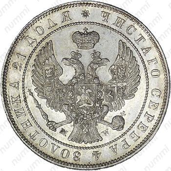 1 рубль 1844, MW, хвост орла веером - Аверс