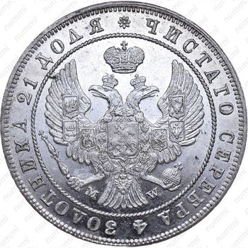 1 рубль 1846, MW, хвост орла веером - Аверс