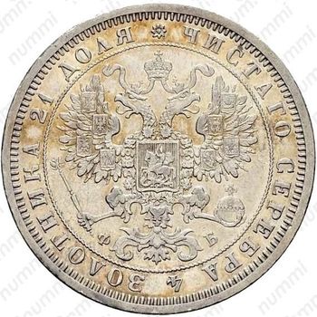 1 рубль 1860, СПБ-ФБ, Редкие - Аверс