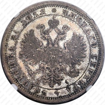 1 рубль 1868, СПБ-НІ - Аверс