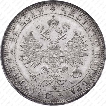 1 рубль 1872, СПБ-НІ - Аверс