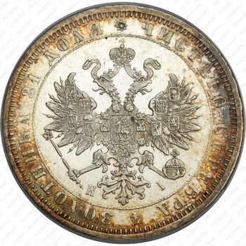 1 рубль 1873, СПБ-НІ - Аверс