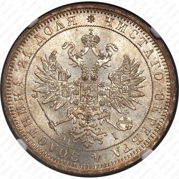 1 рубль 1875, СПБ-НІ - Аверс
