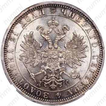 1 рубль 1883, СПБ-ДС - Аверс
