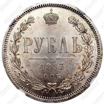 1 рубль 1883, СПБ-ДС - Реверс