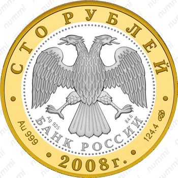 100 рублей 2008, Александров