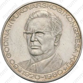 1500 динаров 1980, Вукаварский конгресс