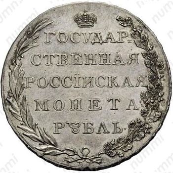 1 рубль 1801, AI - Реверс