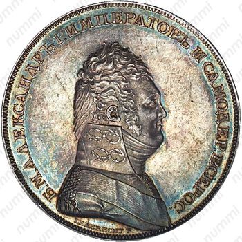 1 рубль 1807