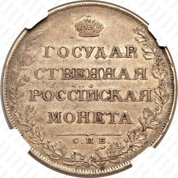 Серебряная монета 1 рубль 1807, СПБ-ФГ, орёл больше, реверс: бант меньше