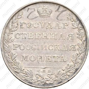 Серебряная монета 1 рубль 1807, СПБ-ФГ, орёл меньше, реверс: бант больше
