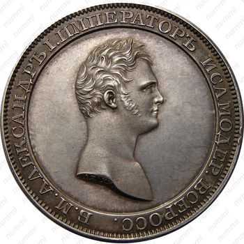 1 рубль 1810