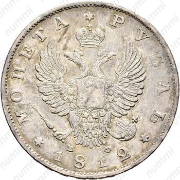 1 рубль 1812, СПБ-МФ, орёл образца 1810 г., корона малая, скипетр короче - Аверс