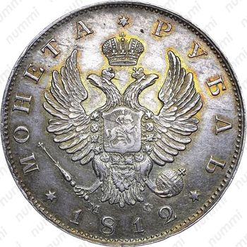 1 рубль 1812, СПБ-МФ, орёл образца 1812 г., скипетр длиннее - Аверс